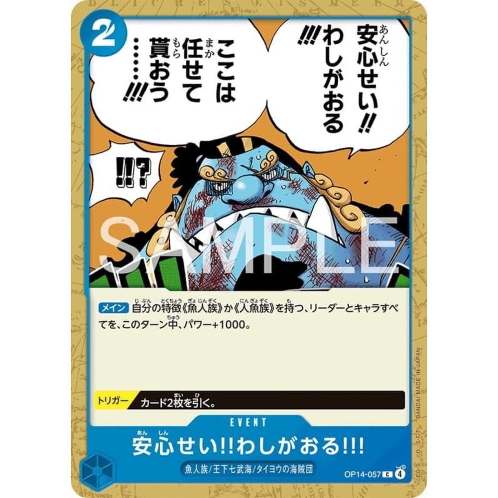 251122101617-【晴天屋】航海王 海賊王 OP14-057 C 放心吧!!有我在這裡!!!