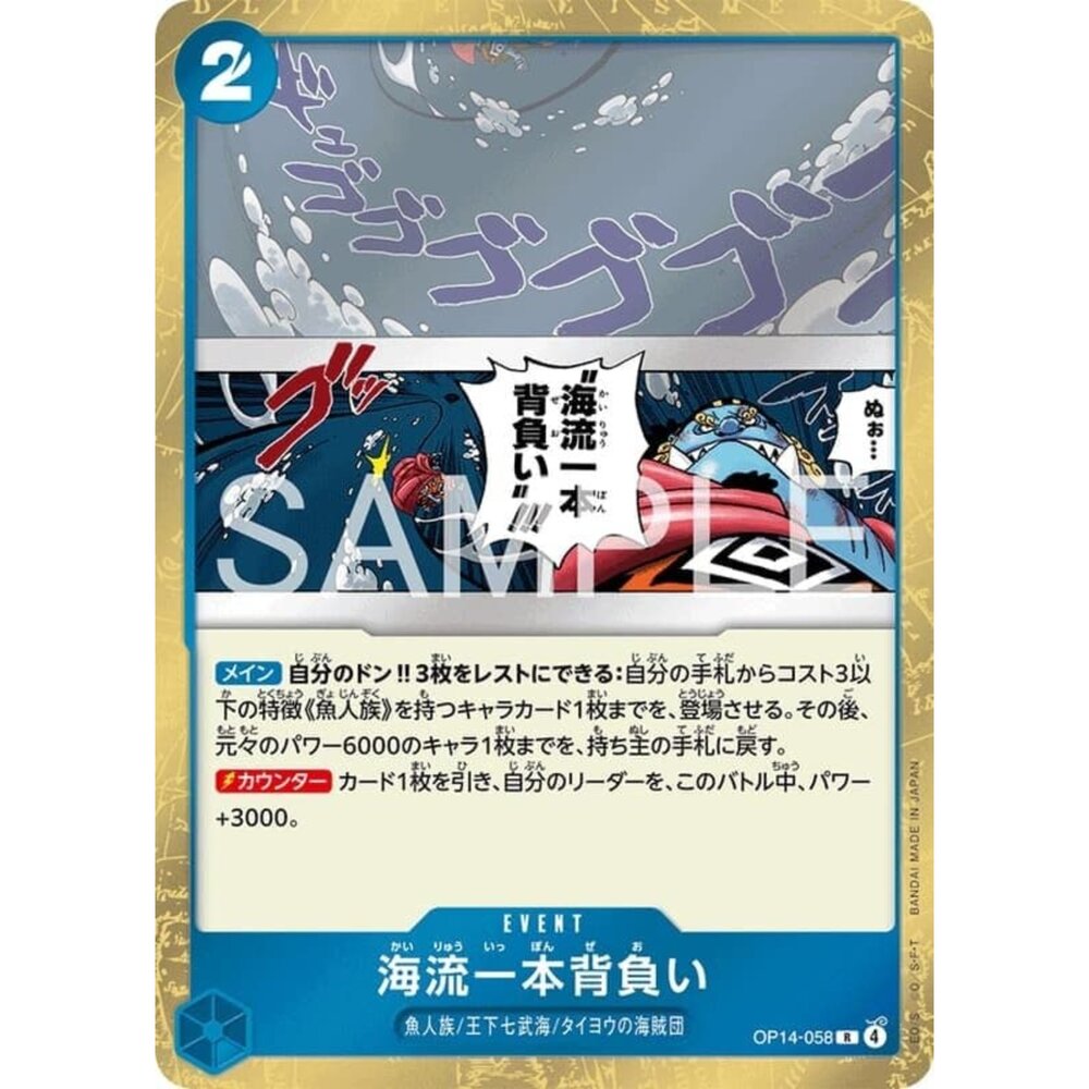 251122101648-【晴天屋】航海王 海賊王 OP14-058 R 海流過肩摔