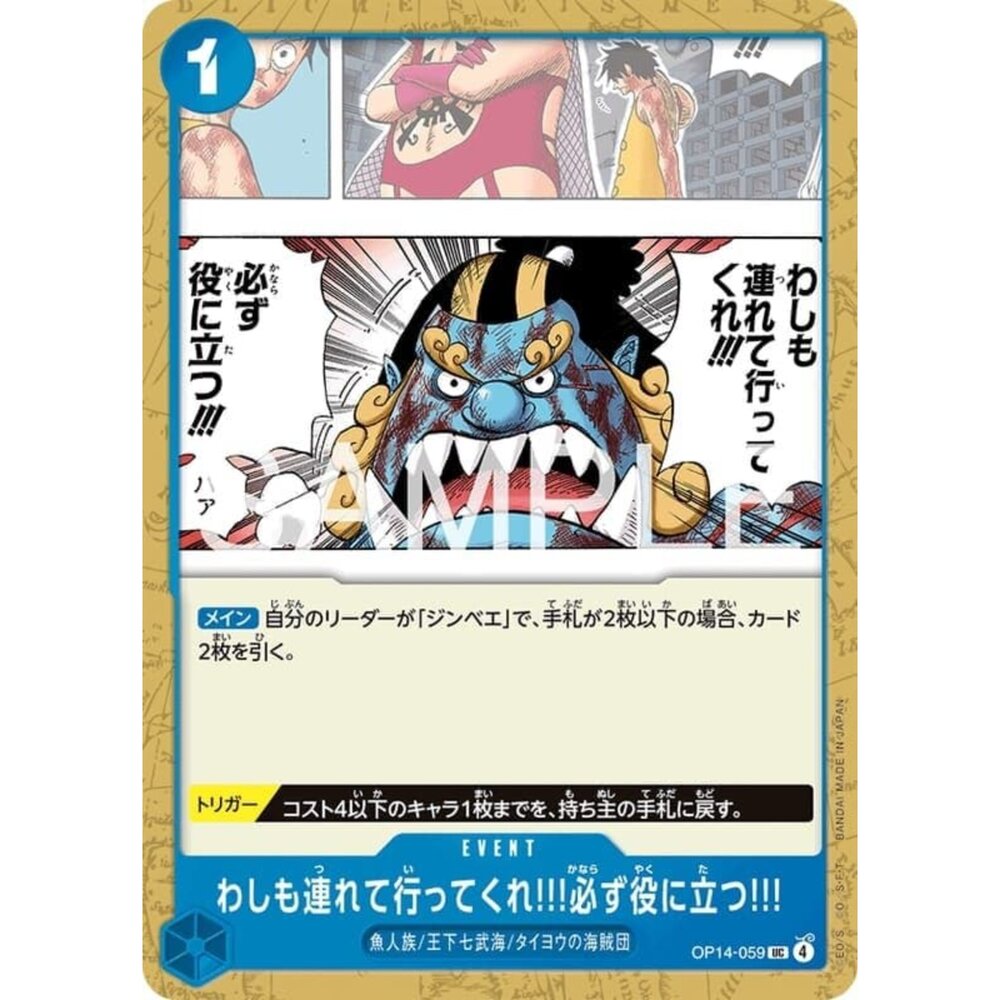 251122101718-【晴天屋】航海王 海賊王 OP14-059 UC 帶我去吧!!!我一定會幫上忙的!!!