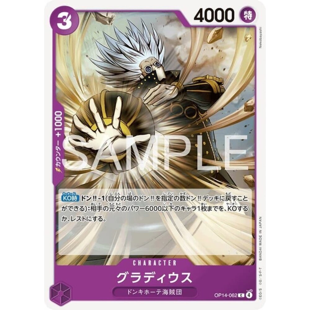 251122101845-【晴天屋】航海王 海賊王 OP14-062 C 古拉迪斯