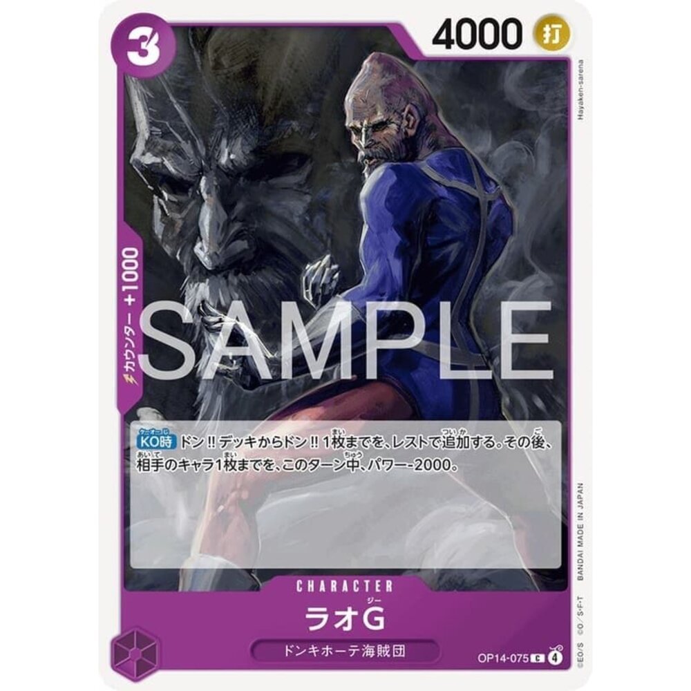 251122102511-【晴天屋】航海王 海賊王 OP14-075 C 拉歐·G