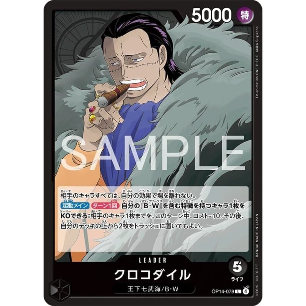 251122102720-【晴天屋】航海王 海賊王 OP14-079 L 克洛克達爾