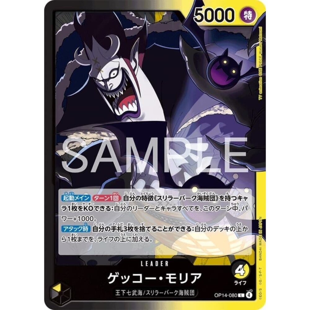 251122102745-【晴天屋】航海王 海賊王 OP14-080 L 月光摩利亞