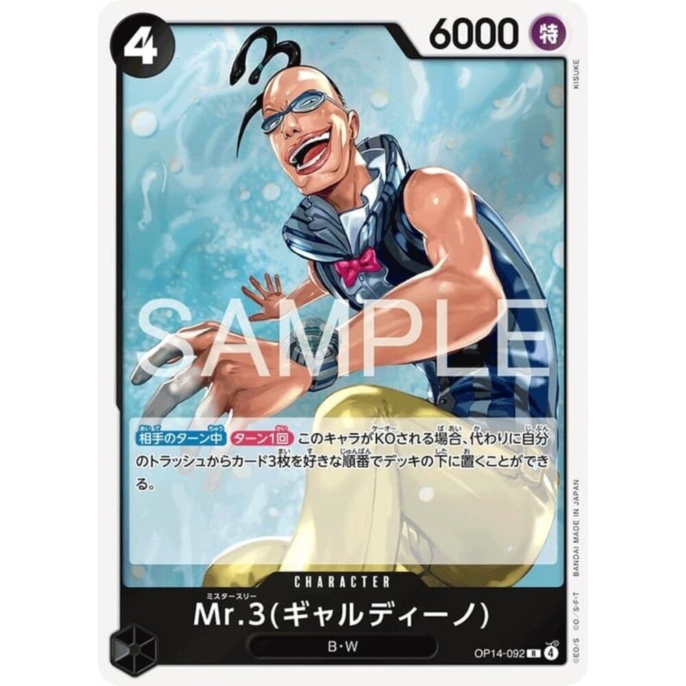 251122103326-【晴天屋】航海王 海賊王 OP14-092 R Mr.3