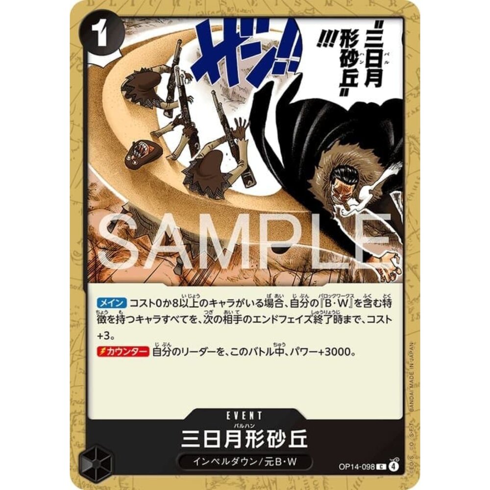 251122103558-【晴天屋】航海王 海賊王 OP14-098 C 三日月形砂丘
