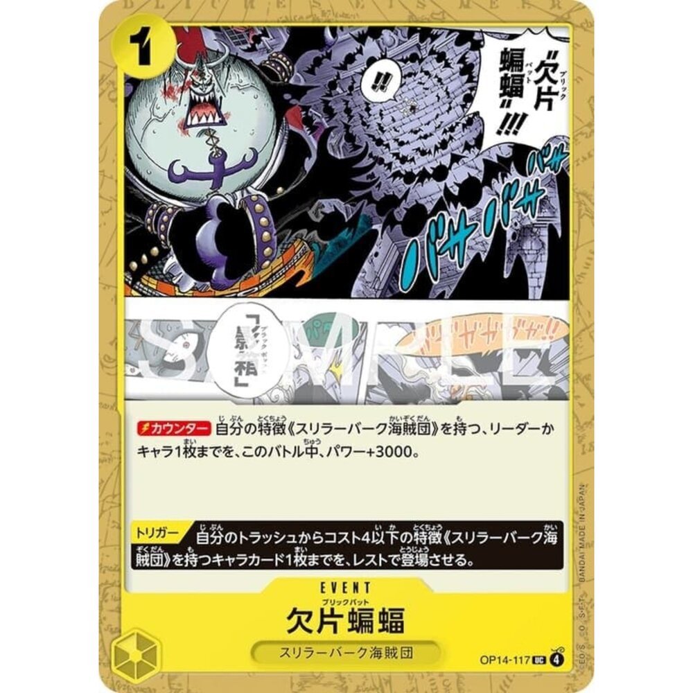251122104701-【晴天屋】航海王 海賊王 OP14-117 UC 飛散蝙蝠