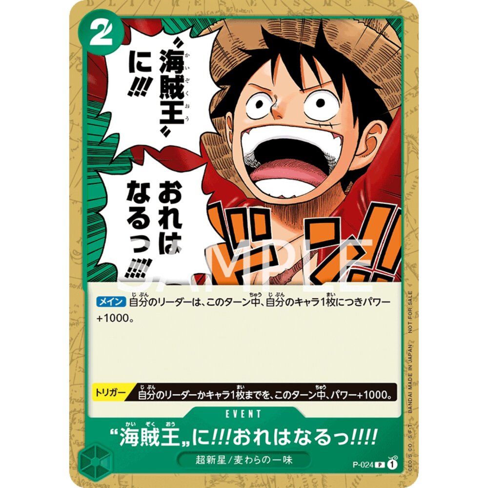 251129153039-【晴天屋】航海王 海賊王 P-024 | P | EVENT 我要成為!!!海賊王!!!!