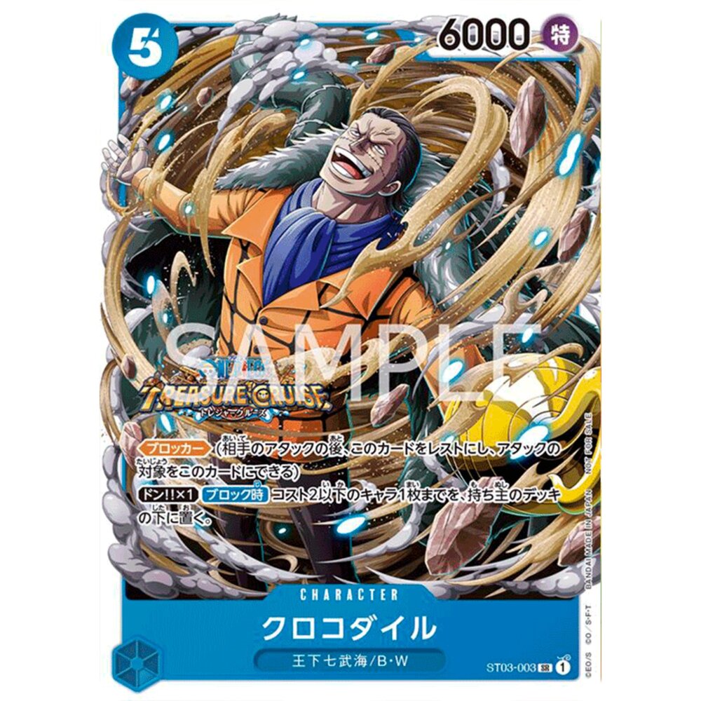 251129153730-【晴天屋】航海王 海賊王 ST03-003 | SR | CHARACTER 克洛克達爾(異圖卡)