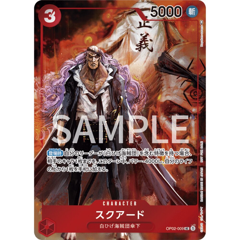 251129155335-【晴天屋】航海王 海賊王 OP02-009 | UC | CHARACTER 史庫亞德(異圖卡)