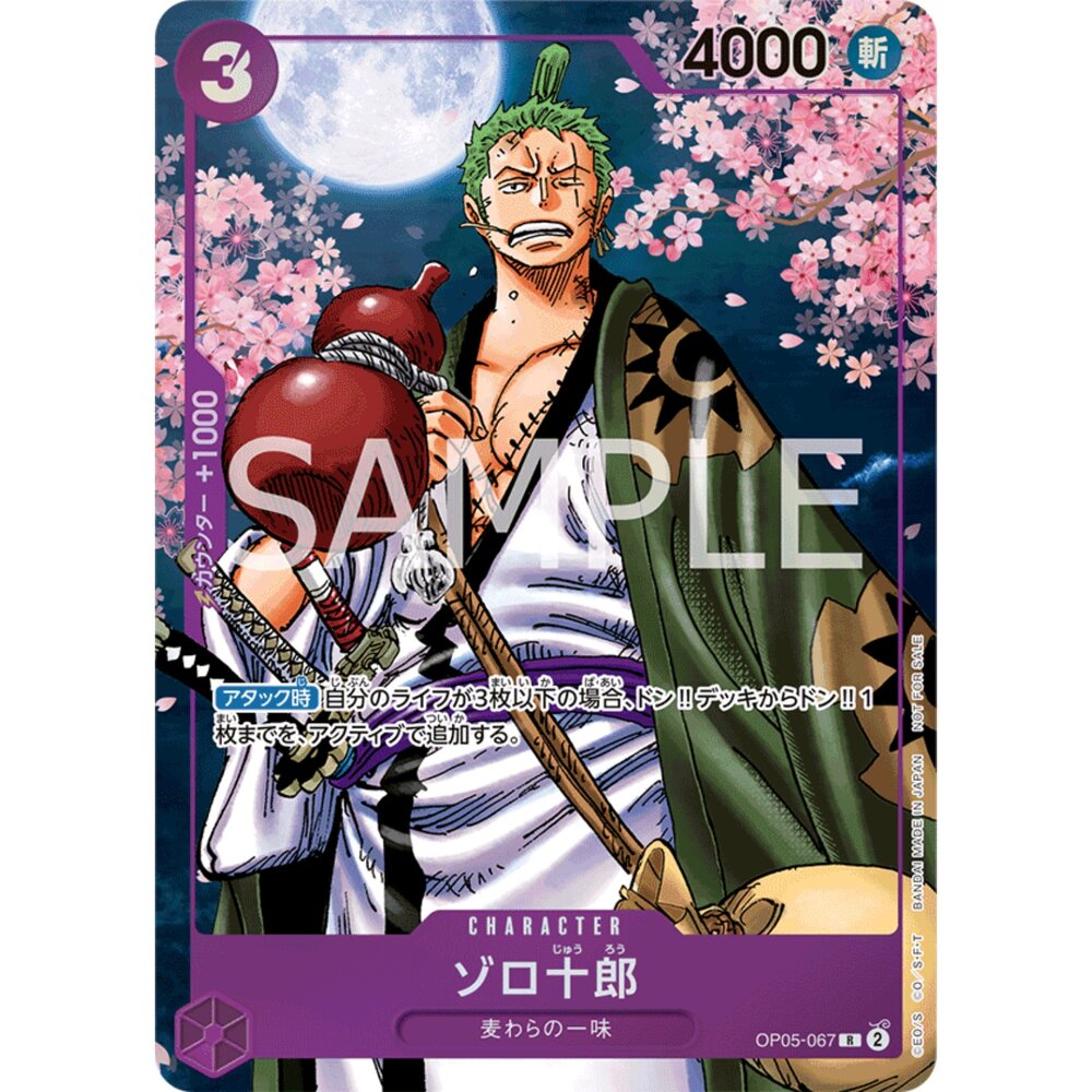 251129160010-【晴天屋】航海王 海賊王 OP05-067 | R | CHARACTER 索隆十郎(異圖卡)