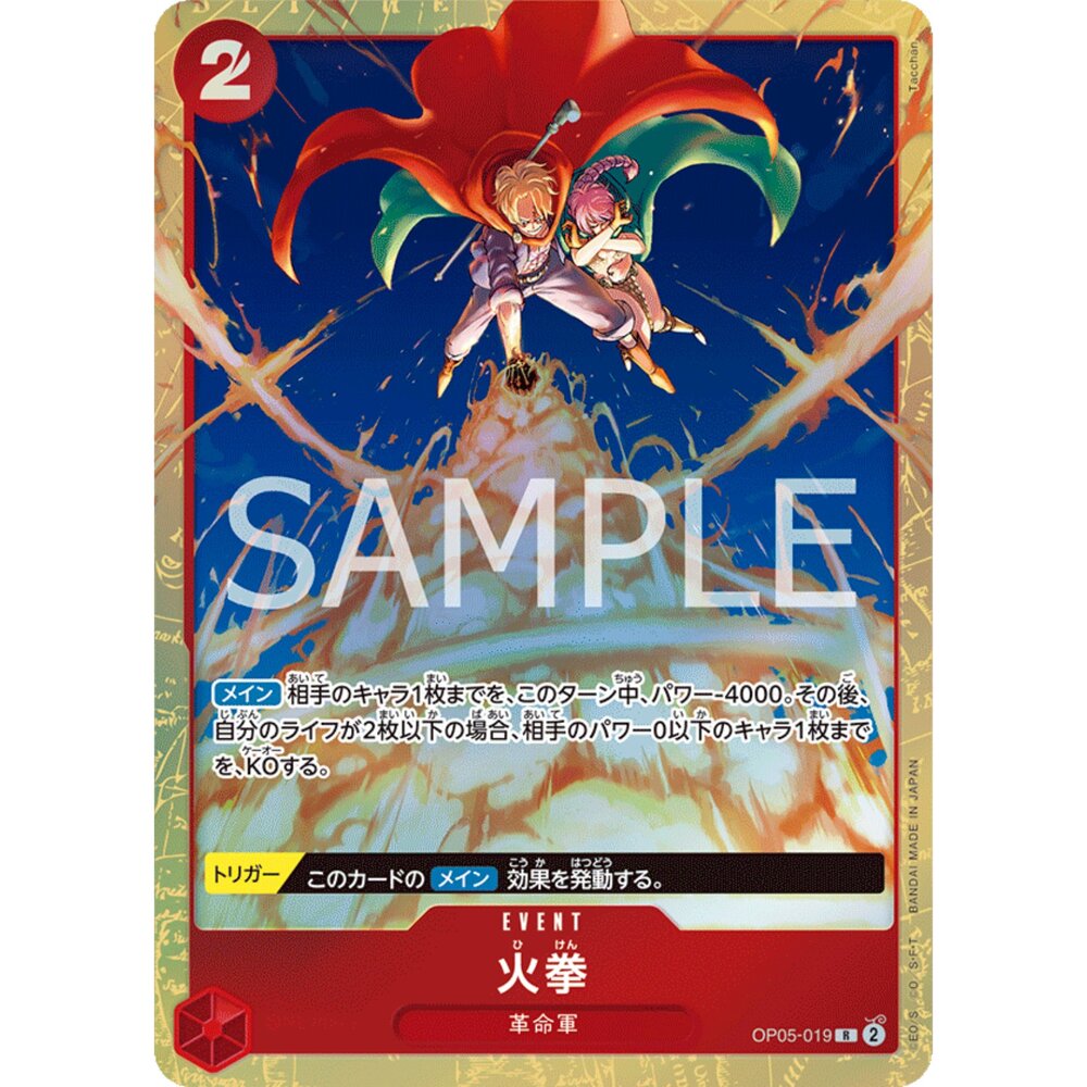 251129160137-【晴天屋】航海王 海賊王 OP05-019 | R | EVENT 火拳(異圖卡)