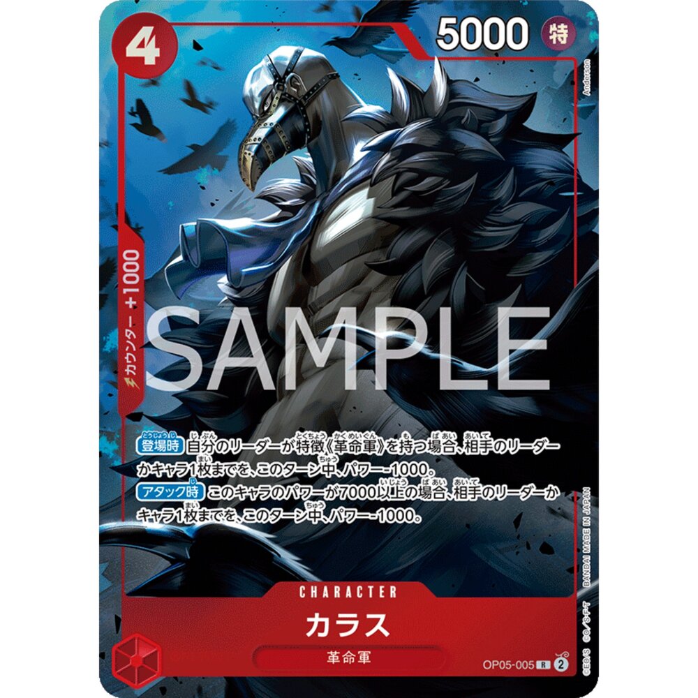 251129160400-【晴天屋】航海王 海賊王 OP05-005 | R | CHARACTER 卡拉司(異圖卡)