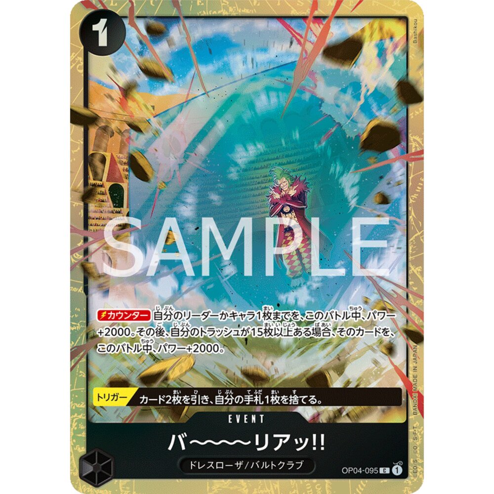 251129160842-【晴天屋】航海王 海賊王 OP04-095 | C | EVENT 防～～～～護罩‼(異圖卡)