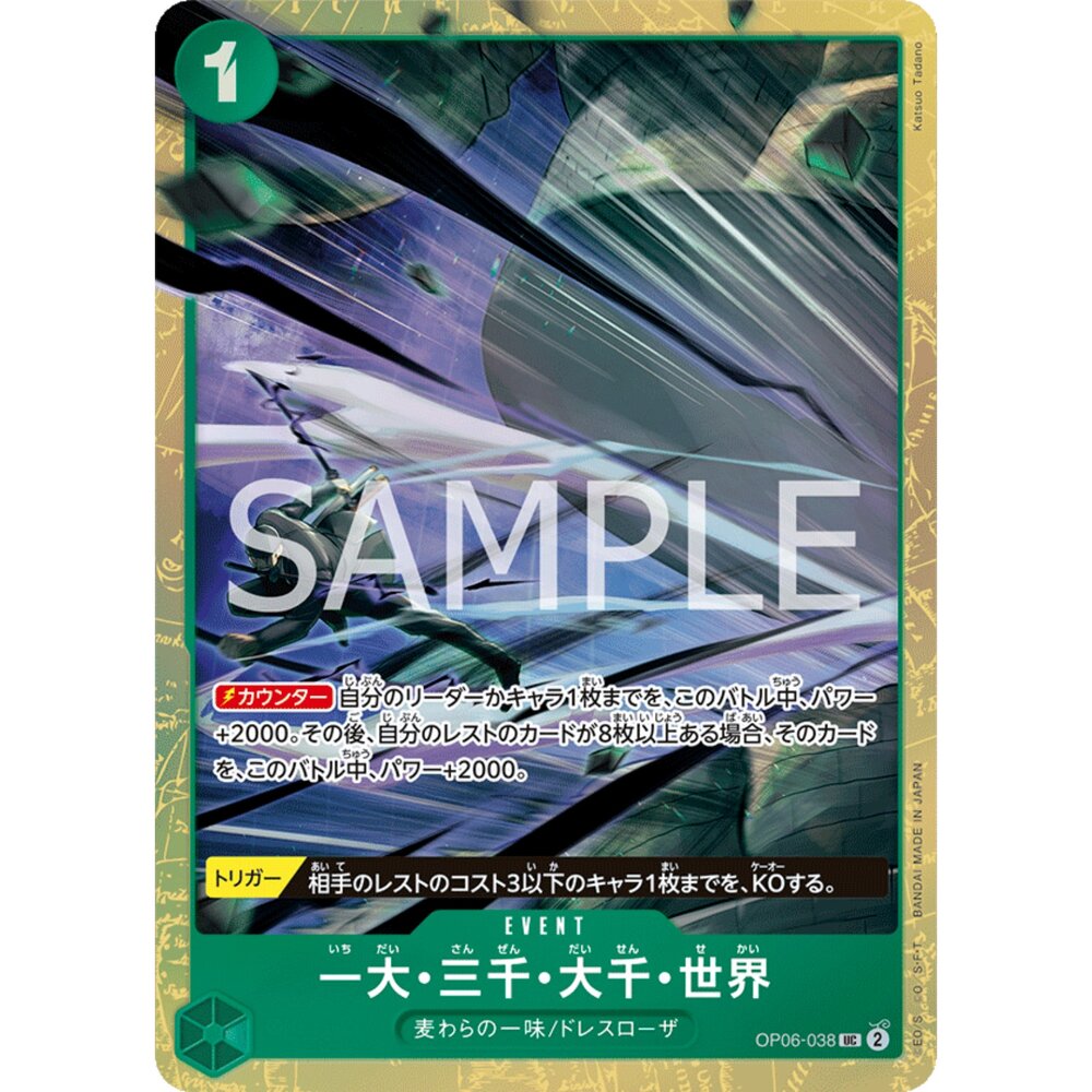 251129161034-【晴天屋】航海王 海賊王 OP06-038 | UC | EVENT 一大・三千・大千世界(異圖卡)