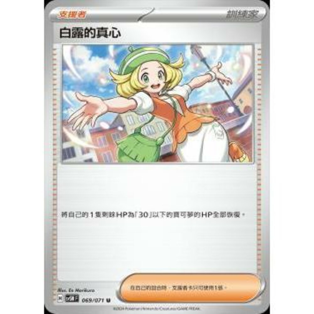 25114503570-【晴天屋】PTCG 寶可夢 中文版 白露的真心 SV5M SV8a 069/071 U