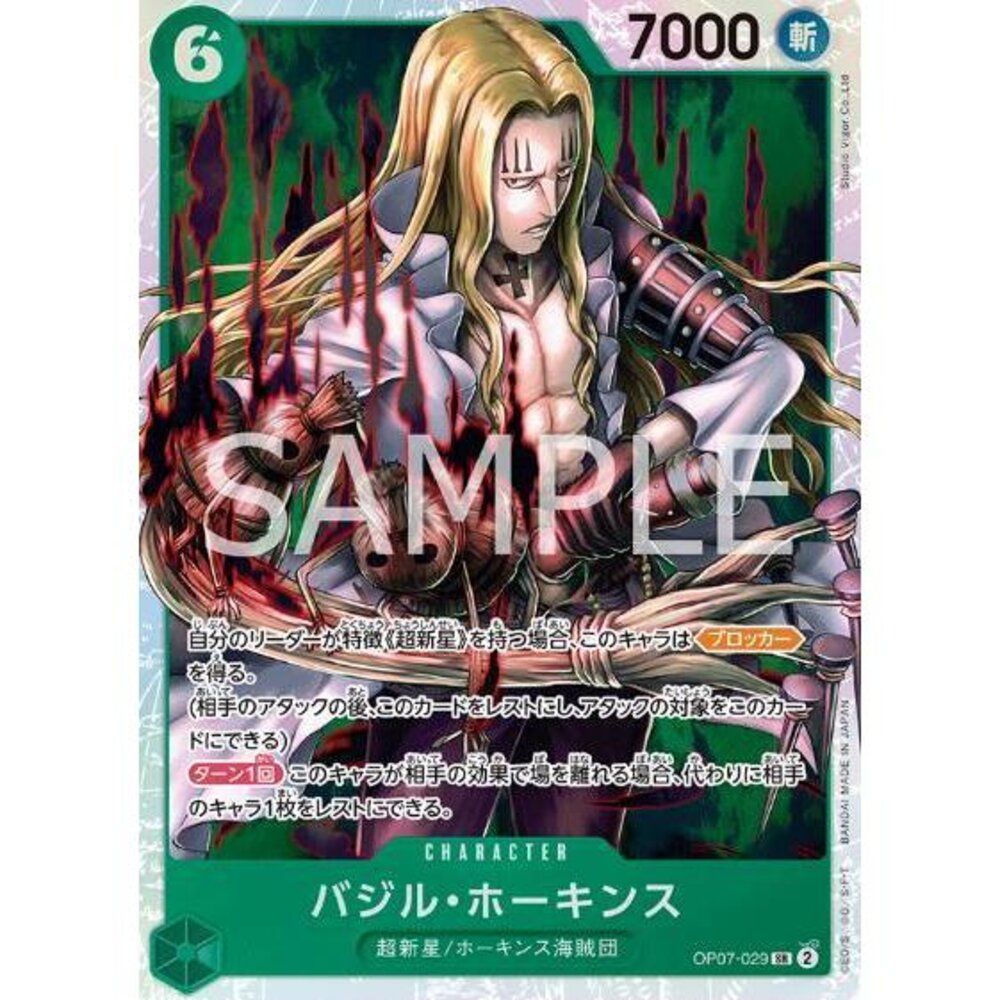 25115130621-【晴天屋】航海王 海賊王 OP07-029 SR 巴吉魯.霍金斯