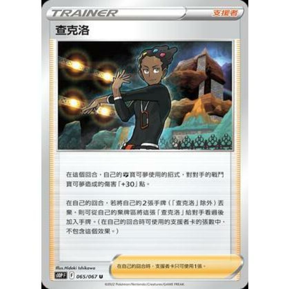 25116513377-【晴天屋】PTCG 寶可夢 中文版 查克洛