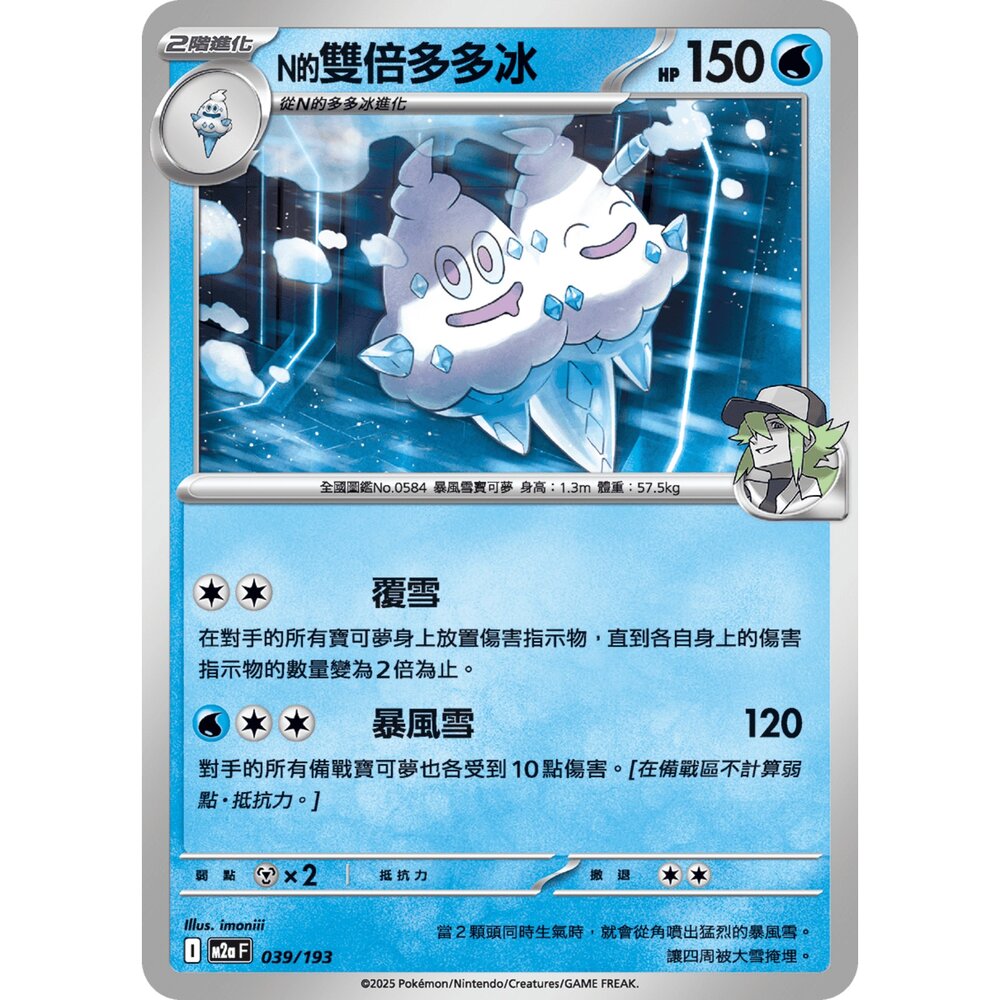 251206021614-【晴天屋】寶可夢 PTCG 中文版 N的雙倍多多冰 M2a 039/193
