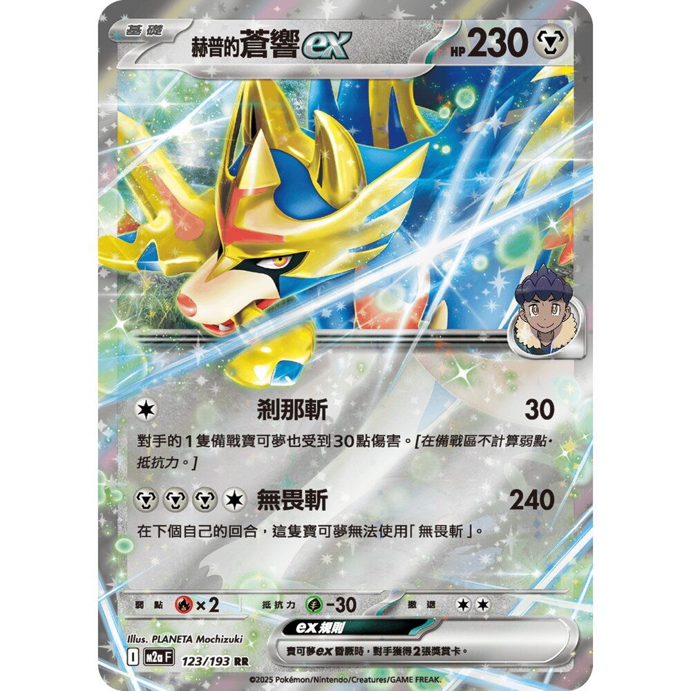 251206220948-【晴天屋】寶可夢 PTCG 中文版 赫普的蒼響ex M2a 123/193