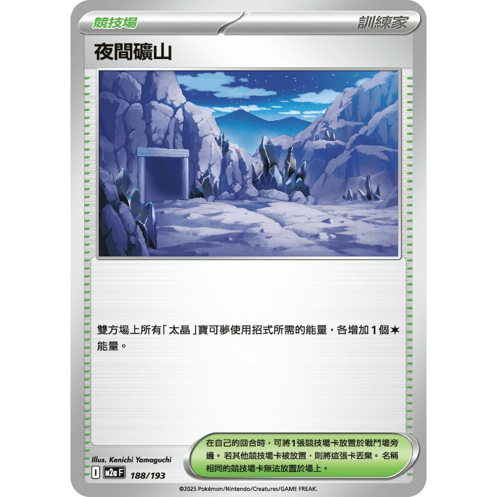 251206233639-【晴天屋】寶可夢 PTCG 中文版 夜間礦山 M2a 188/193