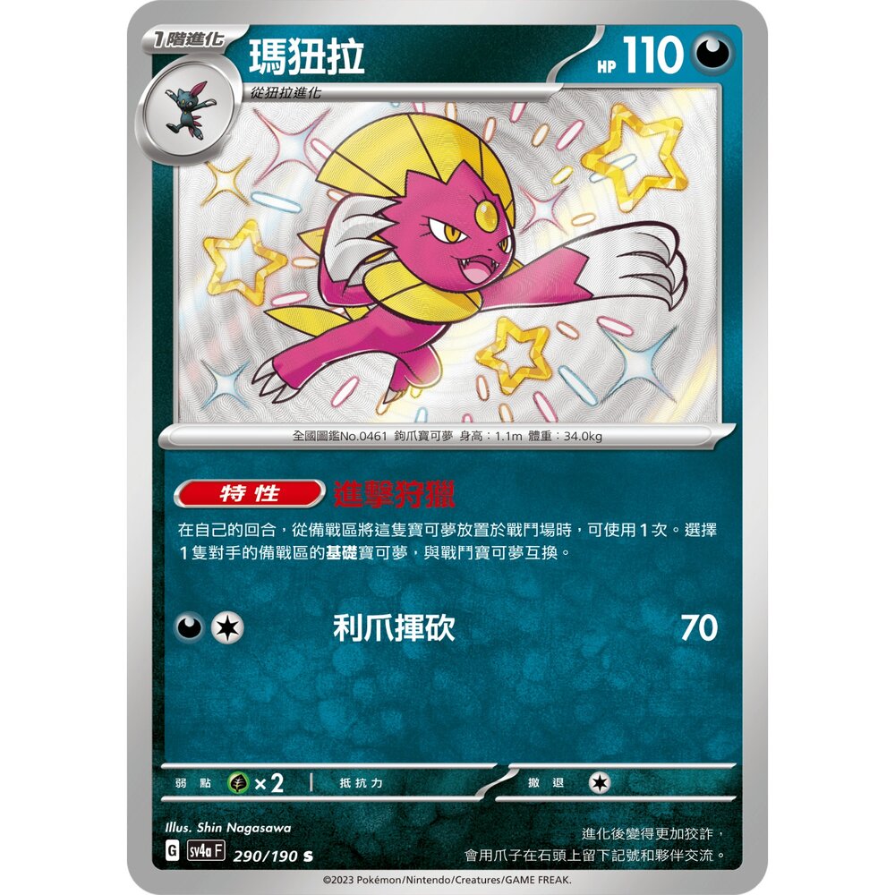 251211181116-【晴天屋】寶可夢 PTCG 中文版 瑪狃拉 SV4a 290/190 小色違