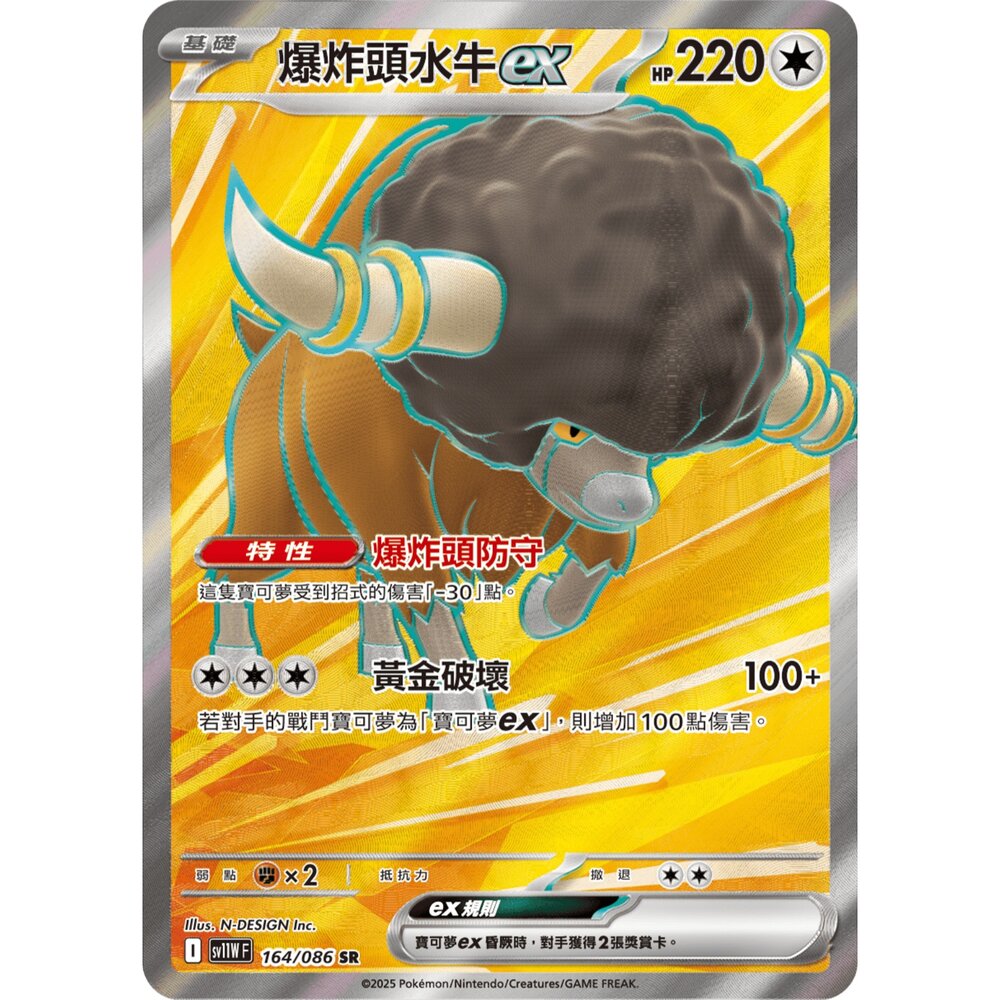 251211183145-【晴天屋】寶可夢 PTCG 中文版 爆炸頭水牛ex SV11W 164/086 SR