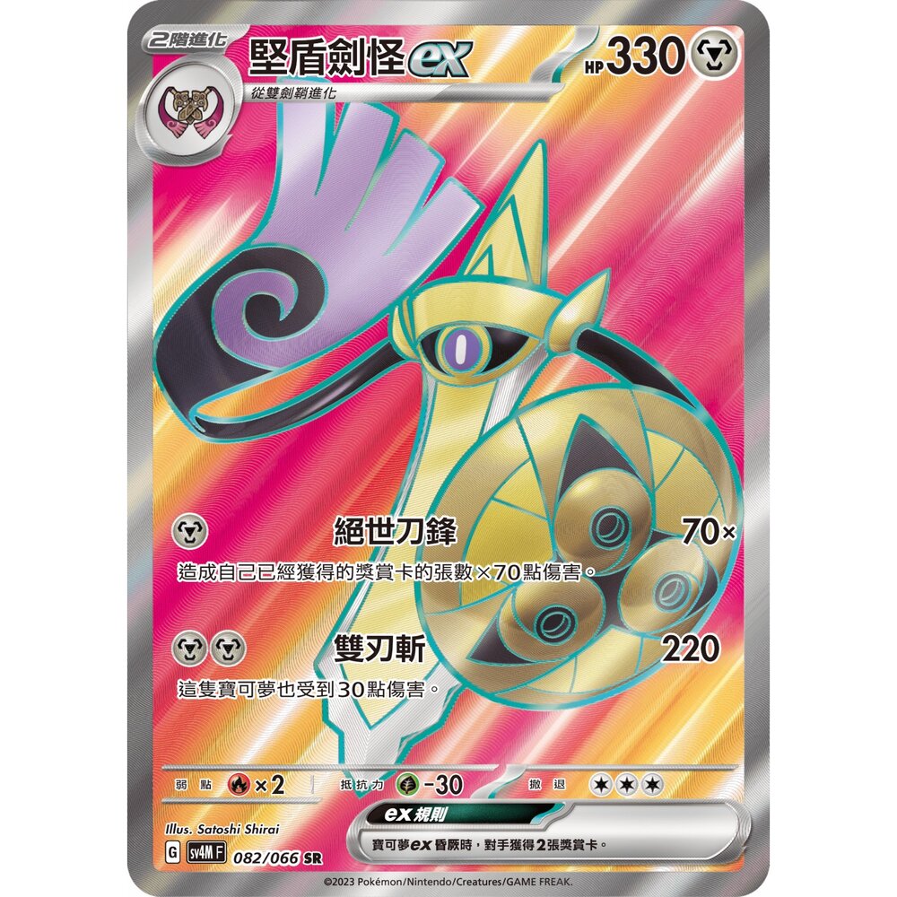 251212035924-【晴天屋】寶可夢 PTCG 中文版 堅盾劍怪ex SV4M 082/066 SR