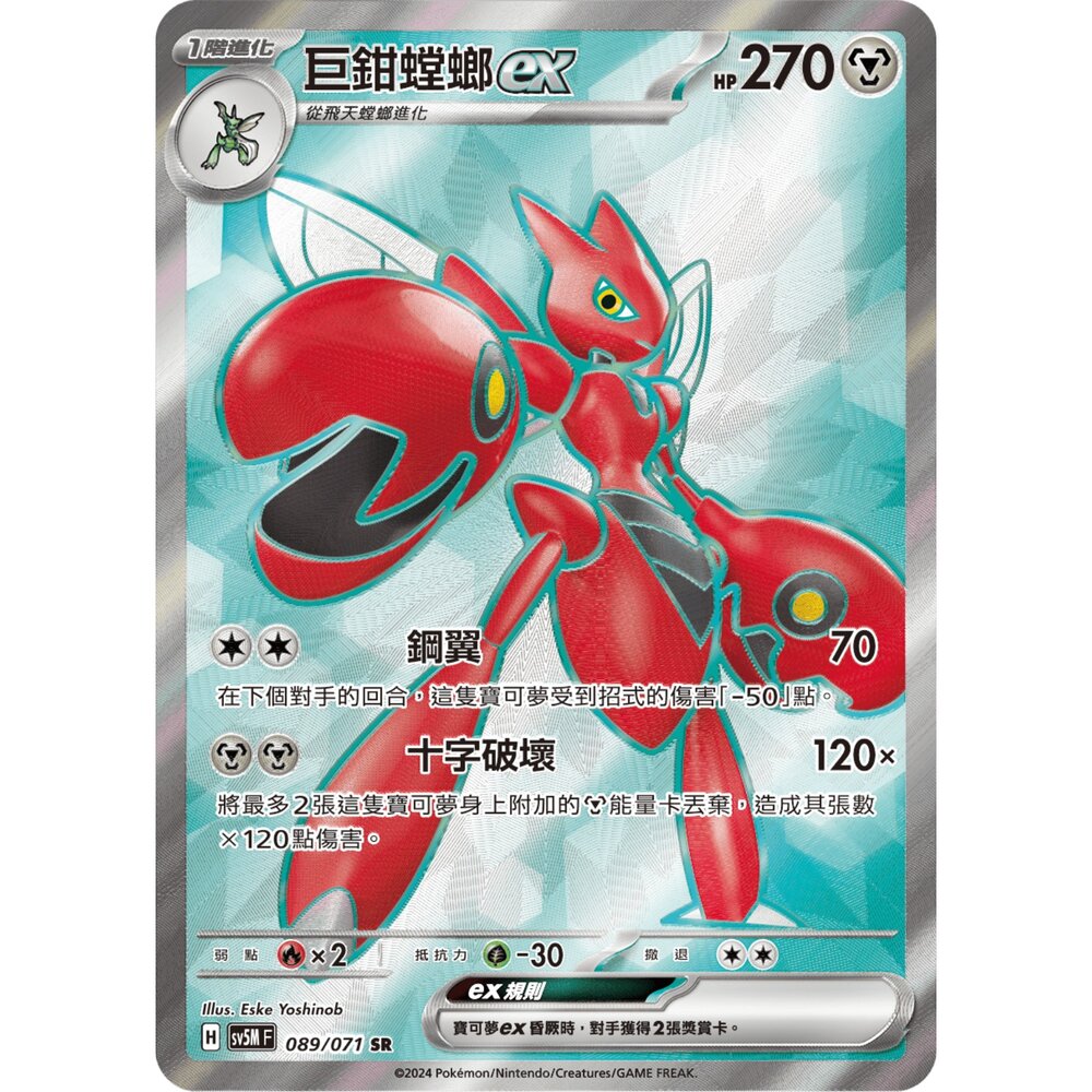 251212040043-【晴天屋】寶可夢 PTCG 中文版 巨鉗螳螂ex SV5M 089/071 SR