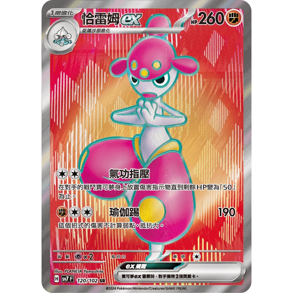 251212040246-【晴天屋】寶可夢 PTCG 中文版 恰雷姆ex SV7 120/102 SR
