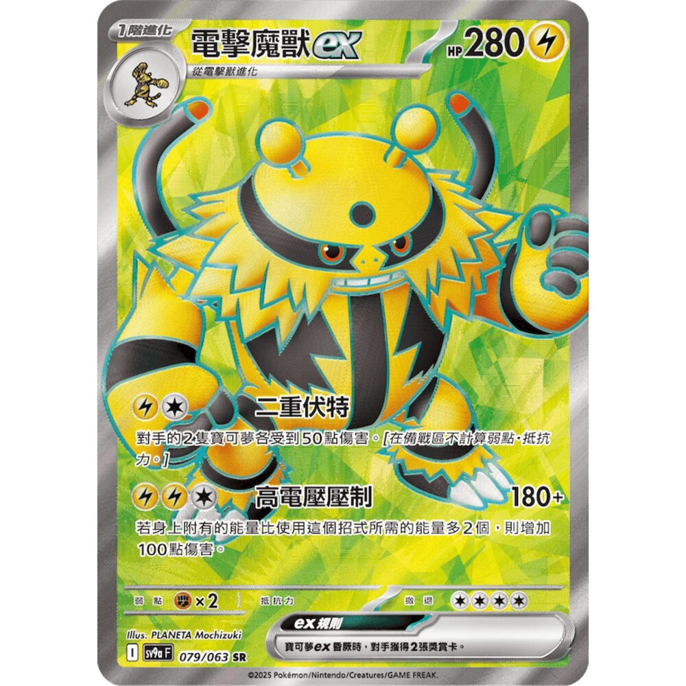 251212040634-【晴天屋】寶可夢 PTCG 中文版 電擊魔獸ex SV9a 079/063 SR