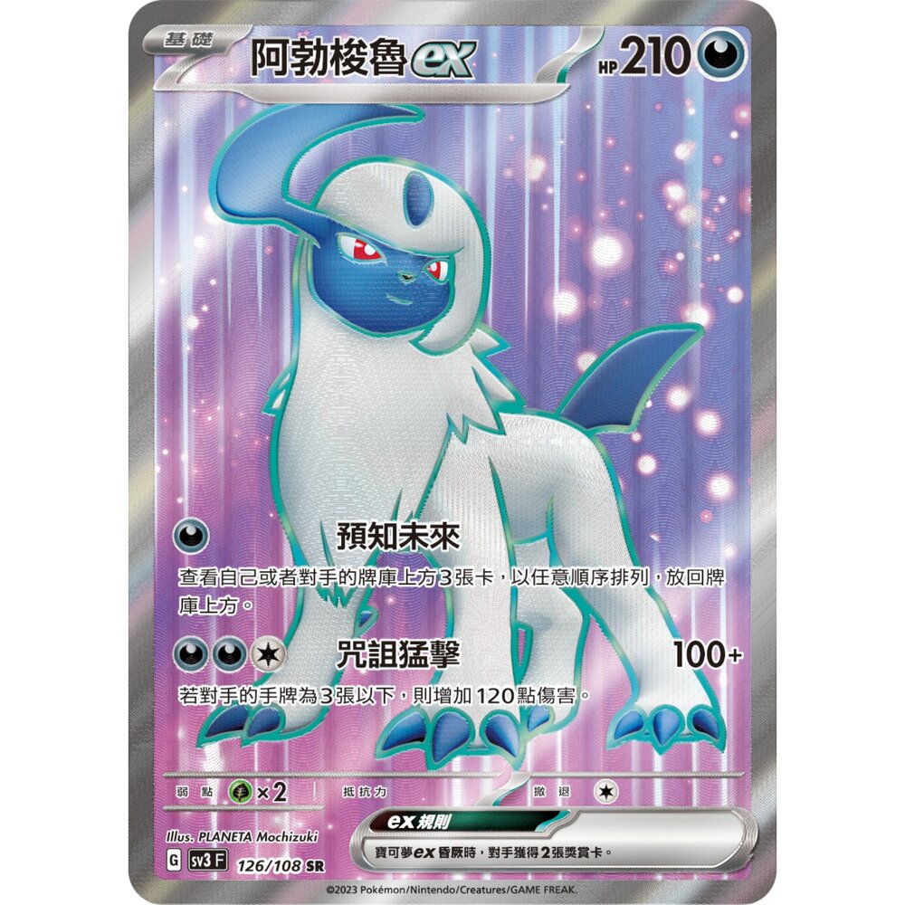 251212040718-【晴天屋】寶可夢 PTCG 中文版 阿勃梭魯ex SV3 126/108 SR