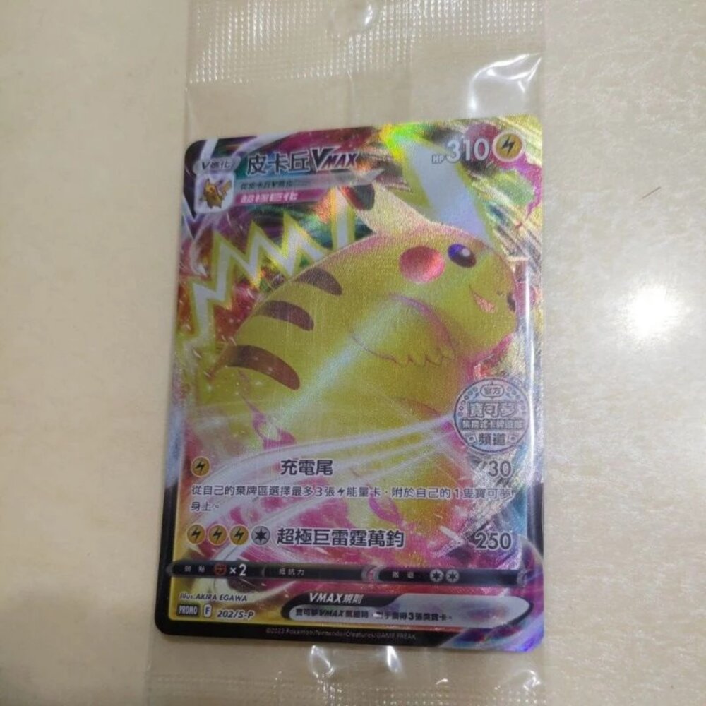 251212042712-【晴天屋】寶可夢 PTCG 中文版 皮卡丘 VMAX PROMO 202/S-P 寶可夢集換式卡牌頻道特典