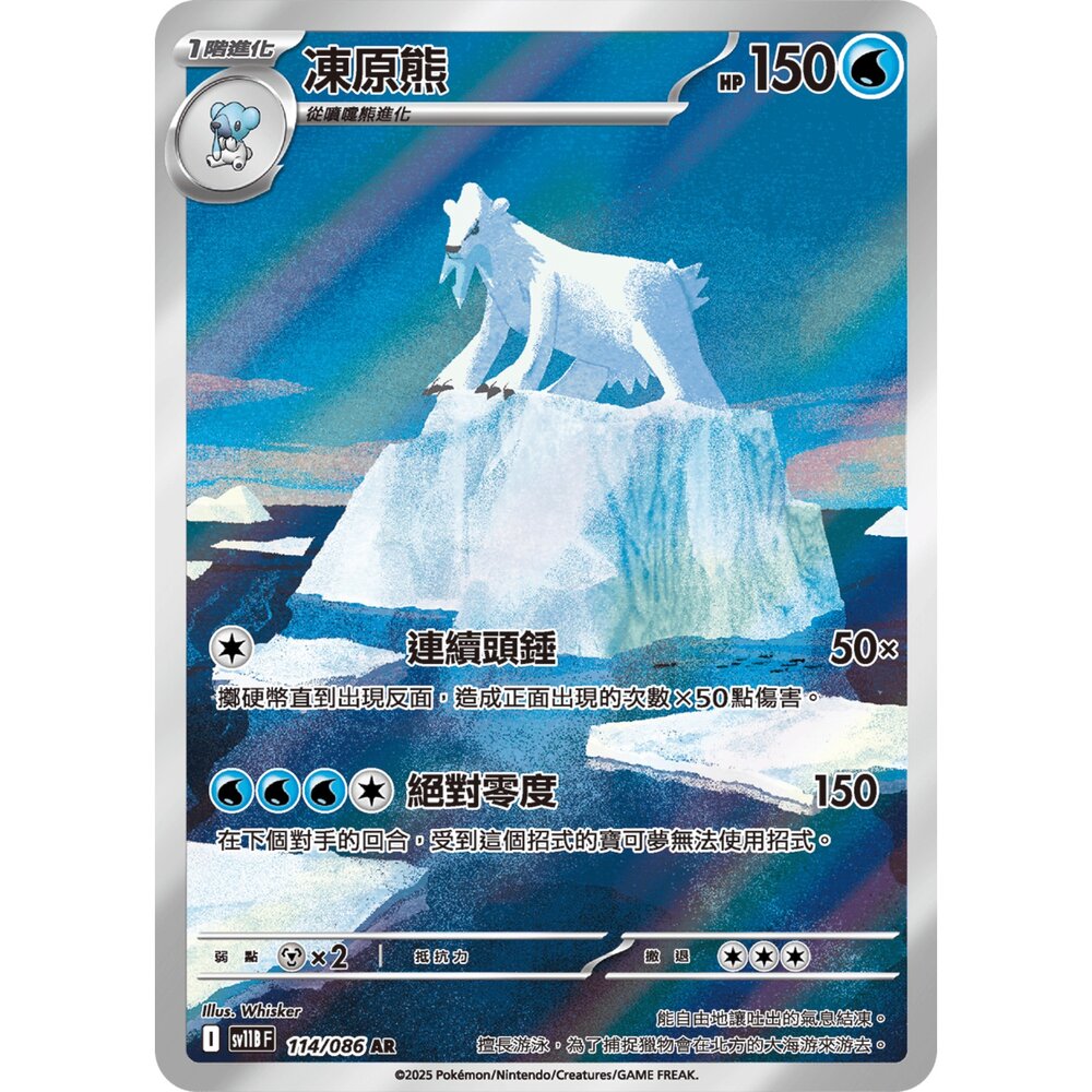251213003722-【晴天屋】寶可夢 PTCG 中文版 凍原熊 SV11B 114/086 AR