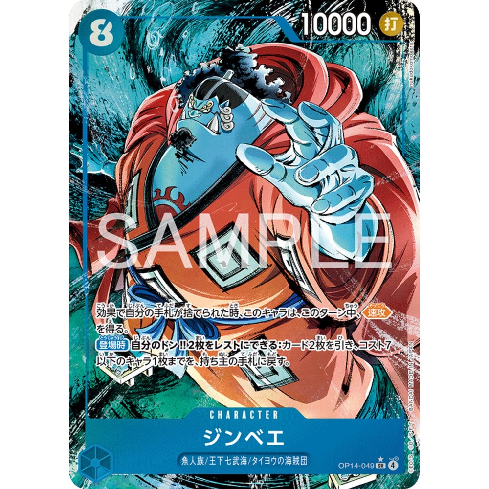 251213004510-【晴天屋】航海王 海賊王 OP14-049 | SR | CHARACTER 吉貝爾 異圖