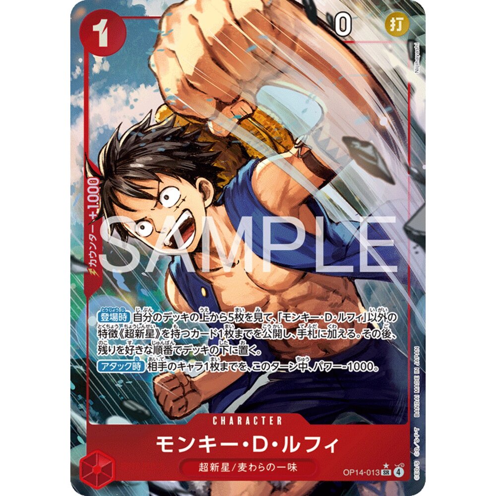 251213004729-【晴天屋】航海王 海賊王 OP14-013 | SR | CHARACTER 蒙其・D・魯夫 異圖