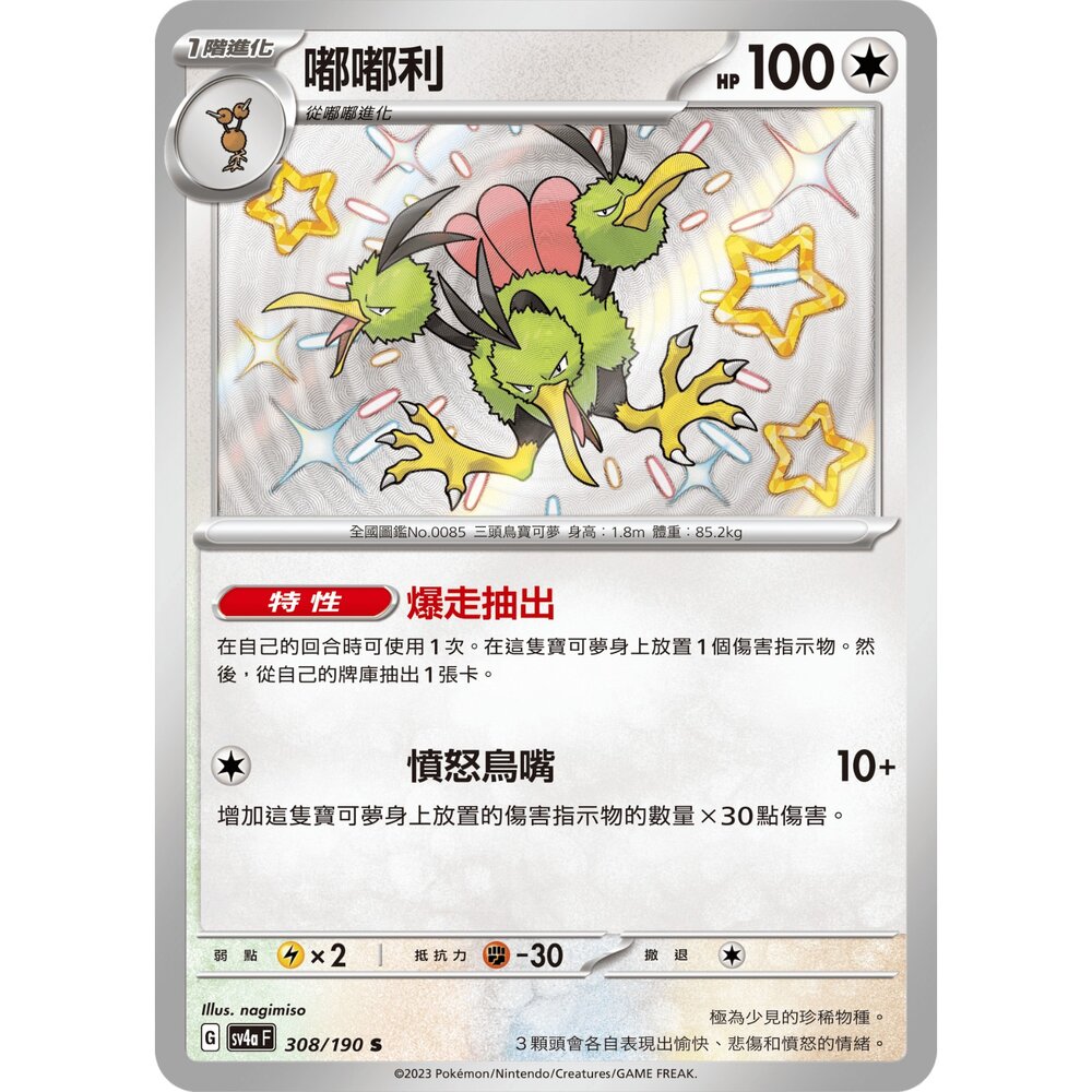 251219193612-【晴天屋】寶可夢 PTCG 中文版 嘟嘟利 SV4a 308/190 s