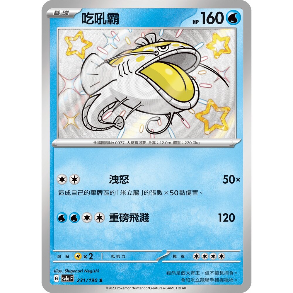 251219193728-【晴天屋】寶可夢 PTCG 中文版 吃吼霸 SV4a 231/190 s