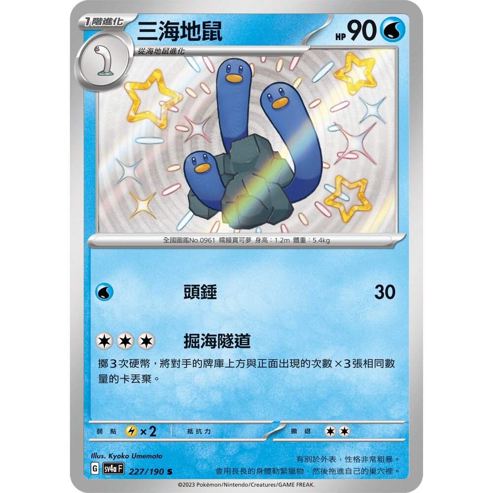251219193953-【晴天屋】寶可夢 PTCG 中文版 三海地鼠 SV4a 227/190 s