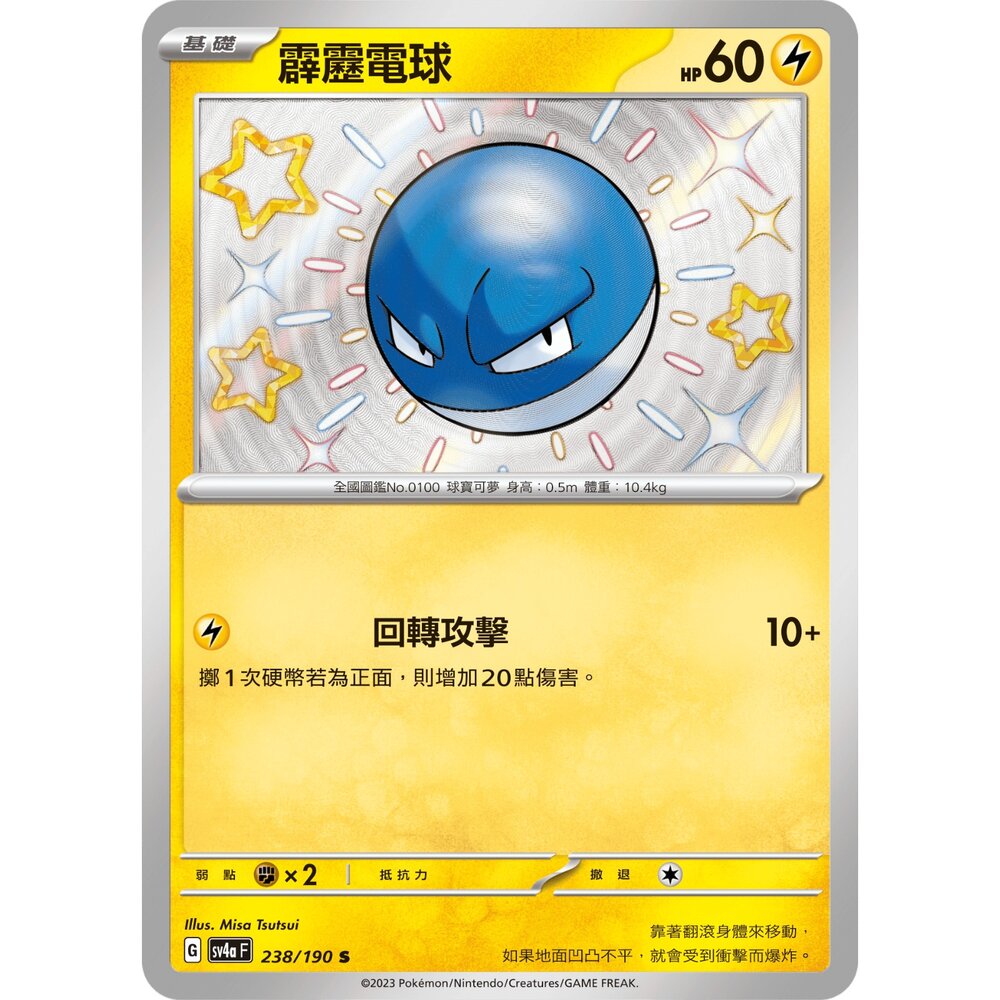 251219194337-【晴天屋】寶可夢 PTCG 中文版 霹靂電球 SV4a 238/190 s