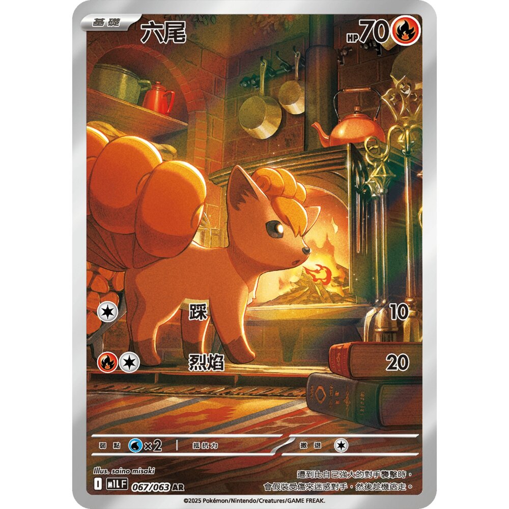 251222174119-【晴天屋】寶可夢 PTCG 中文版 六尾 M1L F 06/063 AR