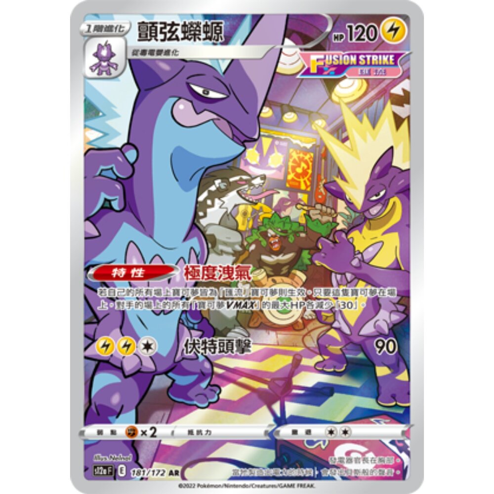 251222185108-【晴天屋】寶可夢 PTCG 中文版 顫弦蠑螈 S12a 181/172 AR