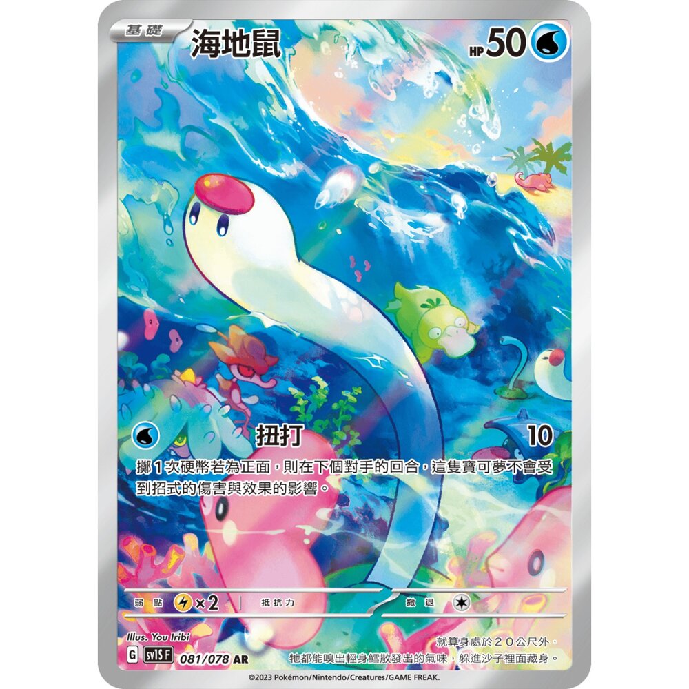 251222190750-【晴天屋】寶可夢 PTCG 中文版  海地鼠 SV1s 081/078 AR