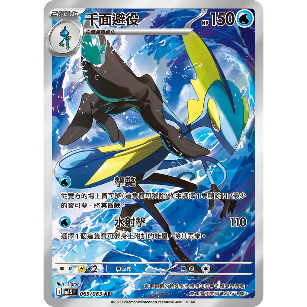 251222195509-【晴天屋】寶可夢 PTCG 中文版 千面避役 M1S 069/063 AR