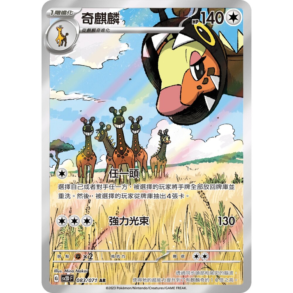 251224193117-【晴天屋】寶可夢 PTCG 中文版 奇麒麟 SV2D  283/271 AR