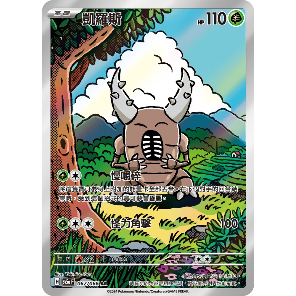 251224200205-【晴天屋】寶可夢 PTCG 中文版 凱羅斯 SV5a 067/066 AR