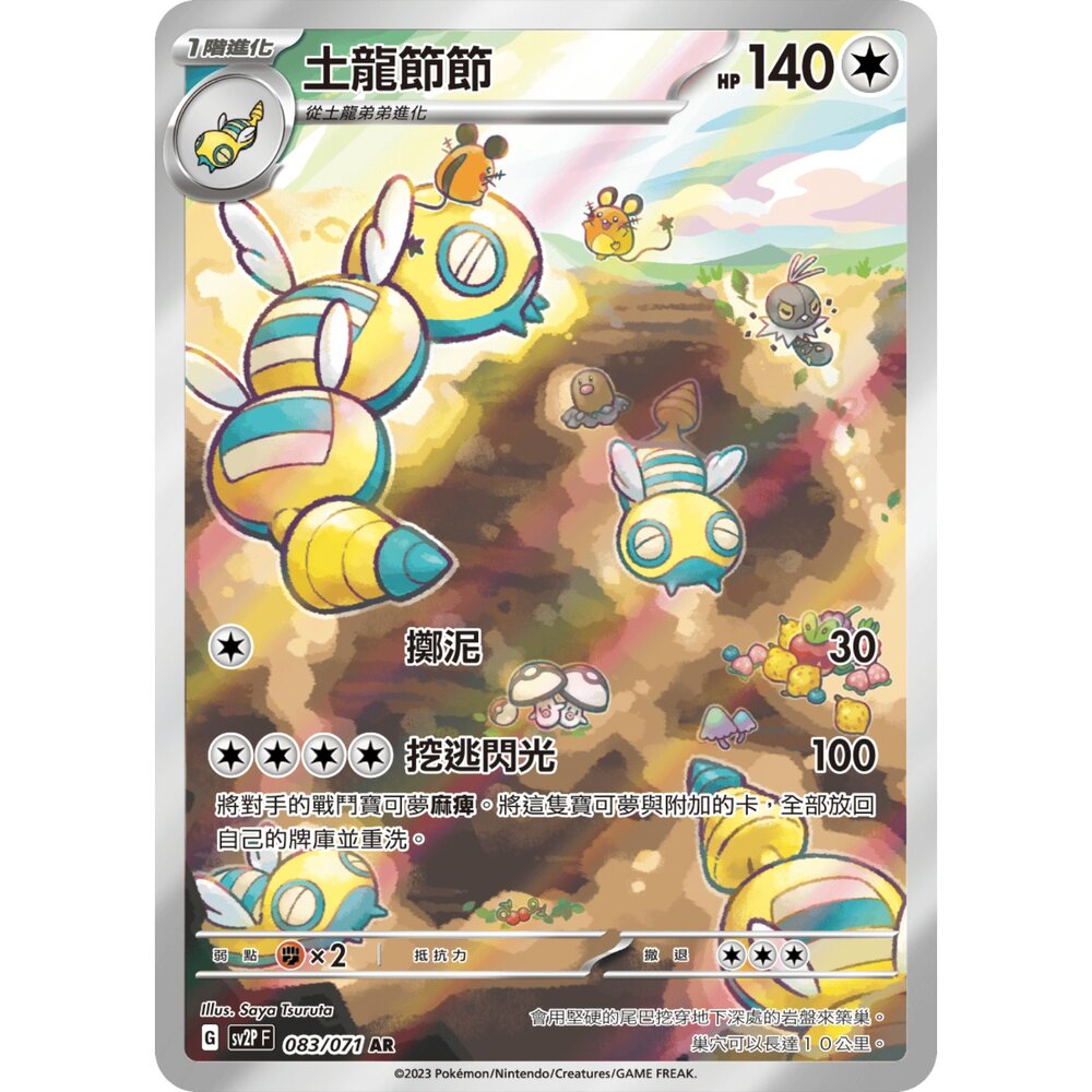 251225172030-【晴天屋】寶可夢 PTCG 中文版 土龍節節 SV2P 083/071 AR