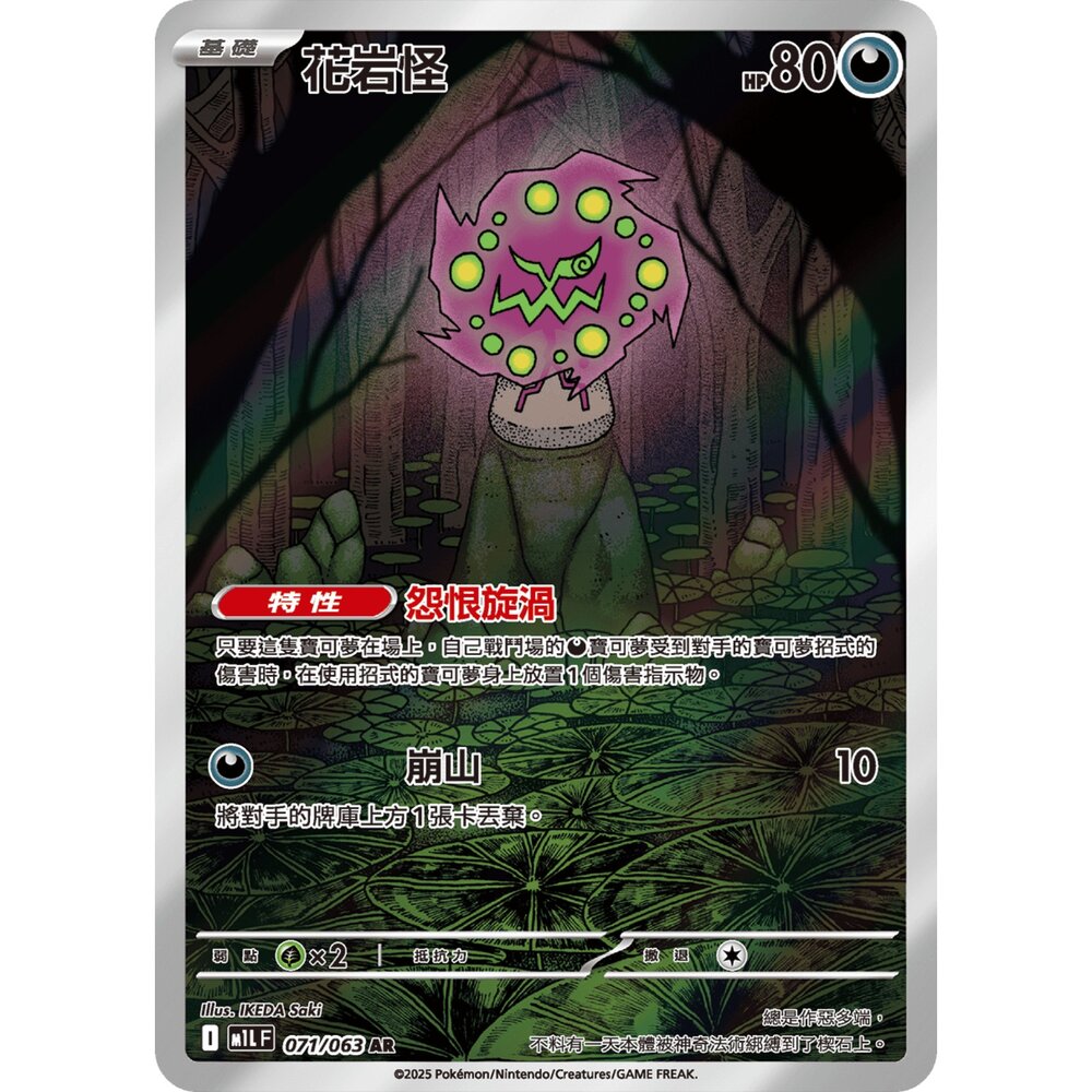 251225175617-【晴天屋】寶可夢 PTCG 中文版 花岩怪 M1L 071/063 AR
