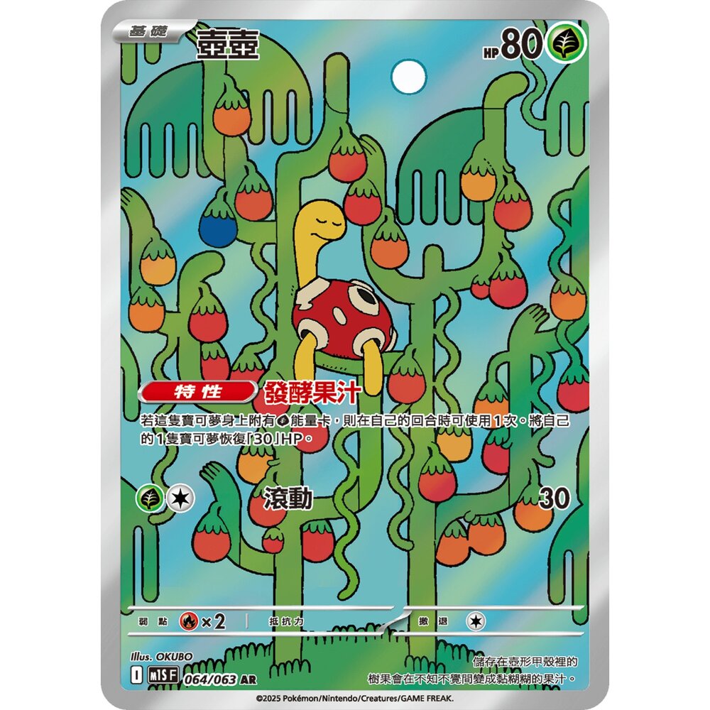251225193015-【晴天屋】寶可夢 PTCG 中文版 壺壺 M1S 064/063 AR