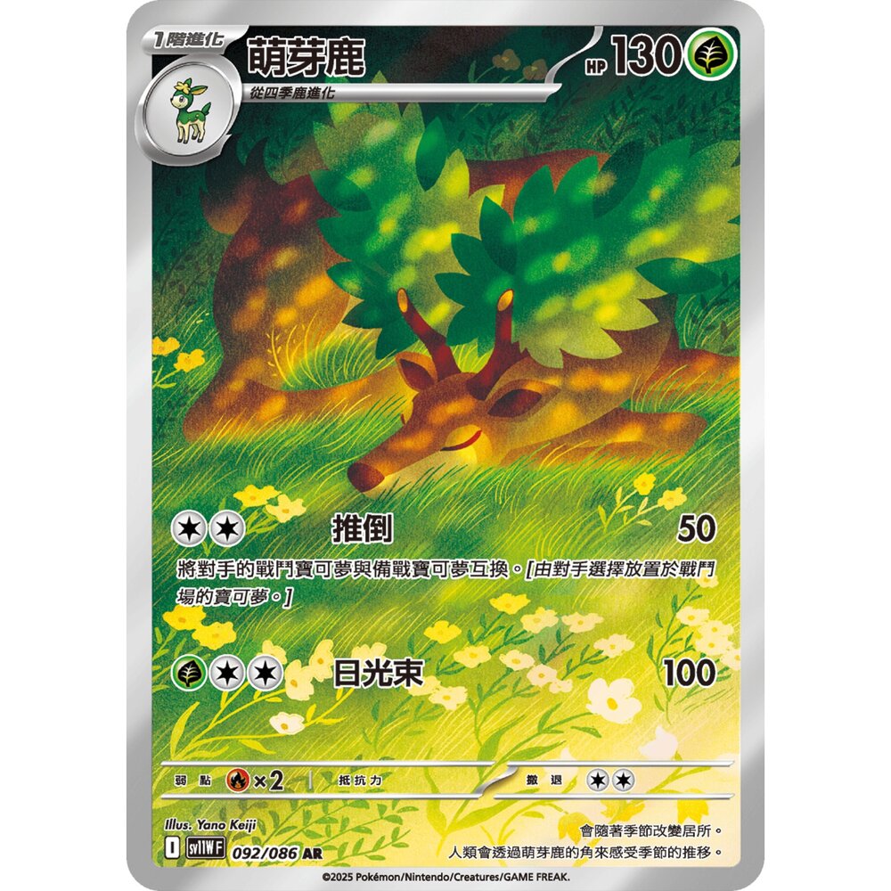 251225193411-【晴天屋】寶可夢 PTCG 中文版 萌芽鹿 SV11W  092/086 AR