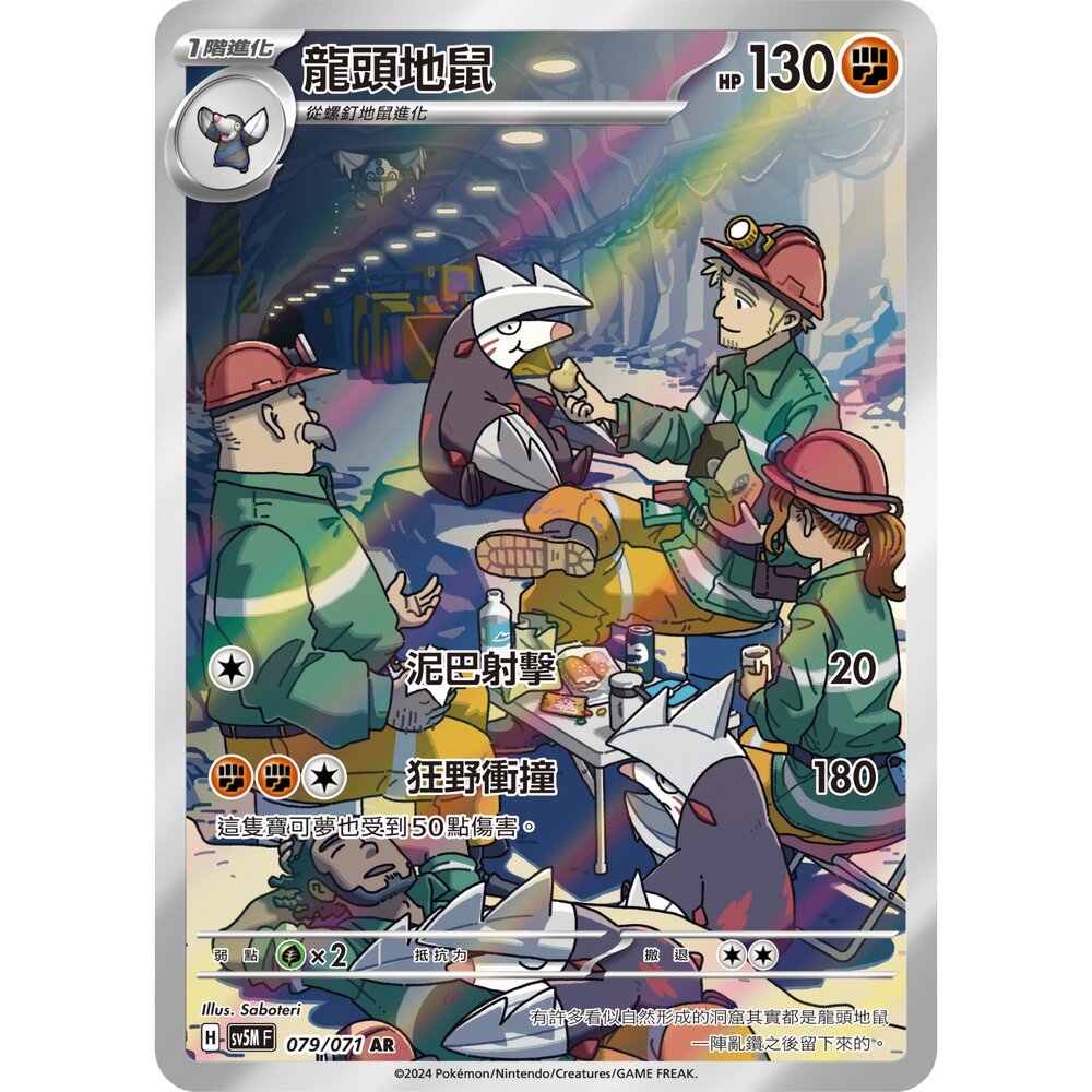 251226204020-【晴天屋】寶可夢 PTCG 中文版 龍頭地鼠 SV5M 079/071 AR